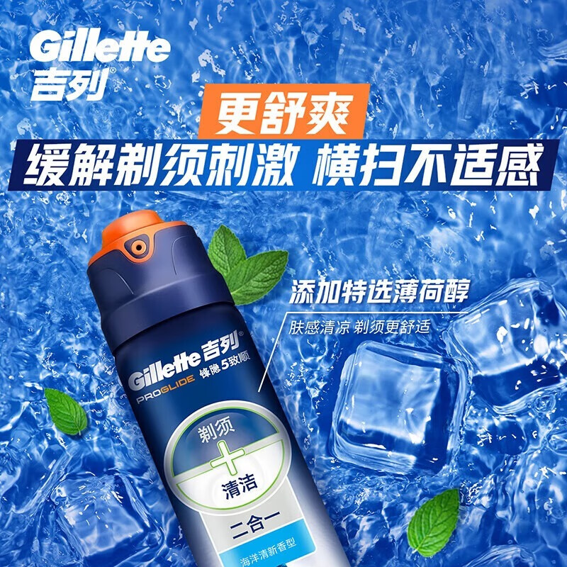 吉列清新海洋啫喱170g*2剃须啫喱泡沫剃须膏刮胡子泡沫剃须泡