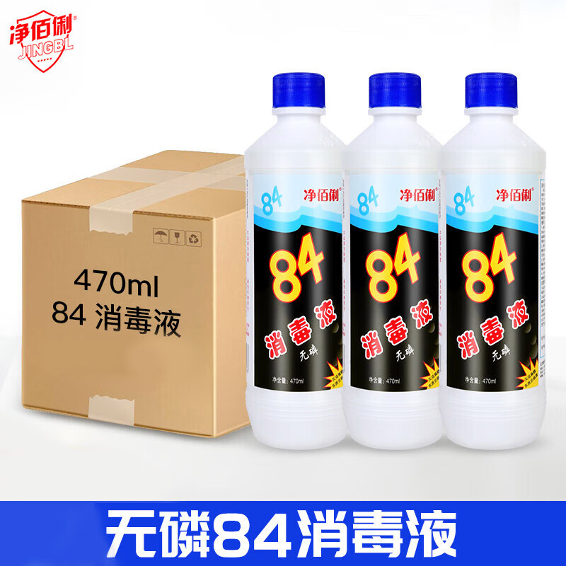 净佰俐 84消毒液消毒水470ML*10瓶 杀菌抑菌除菌 地板清洁 消毒常备 