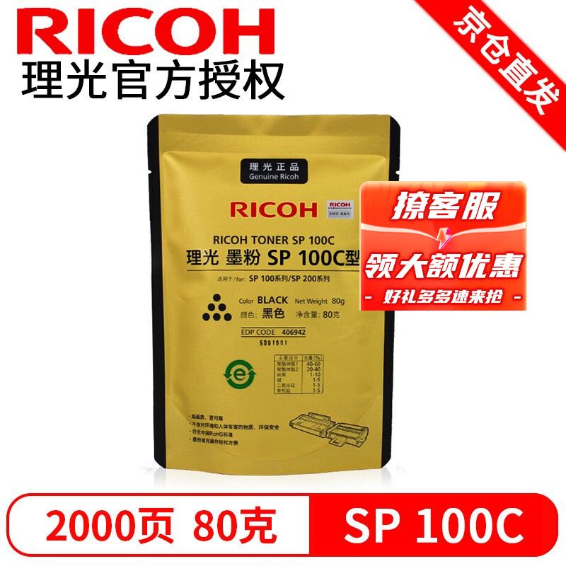 理光（RICOH） 墨盒SP 100C碳粉 粉盒 原裝墨粉310 212 210 221SF添加粉 1袋