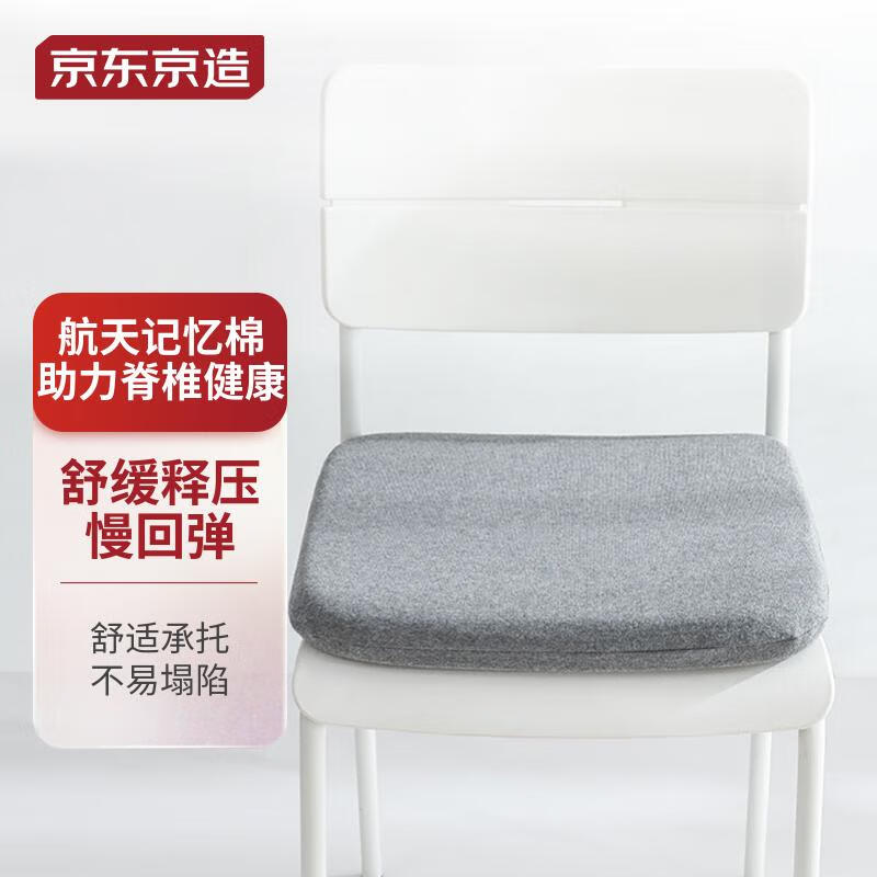京东京造 4cm加厚记忆棉坐垫 教室宿舍凳子椅子垫舒适椅垫屁股垫学生坐垫 基本款【40*40*4cm】