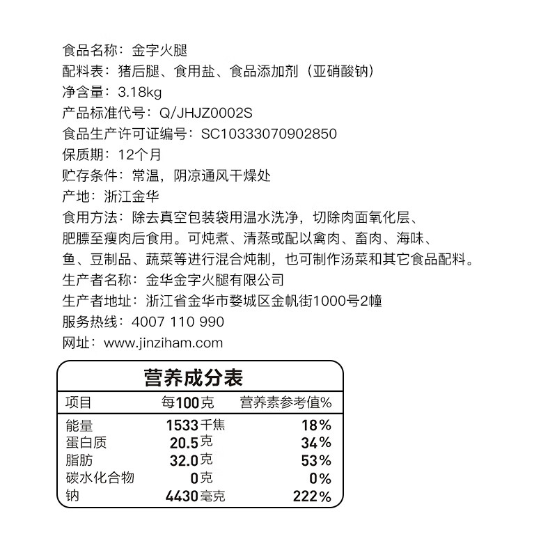 金字金华火腿分割块礼盒 加热即食  团购福利端午送礼熟食腊味 3.18kg