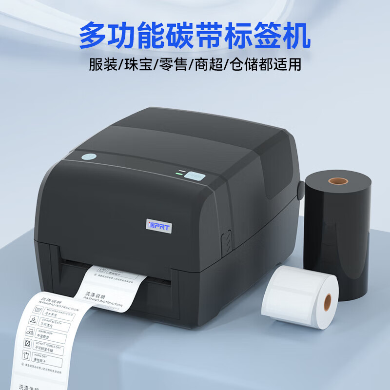 汉印（HPRT）E430B热敏热转印多功能碳带标签条码面单打印机 铜版纸洗水唛标价贴亚银