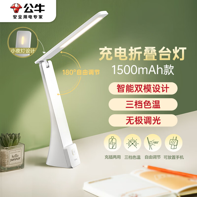 公牛（BULL）折叠台灯家用床头带小夜灯ML-B150A-DS无极调光充插两用1500mAh