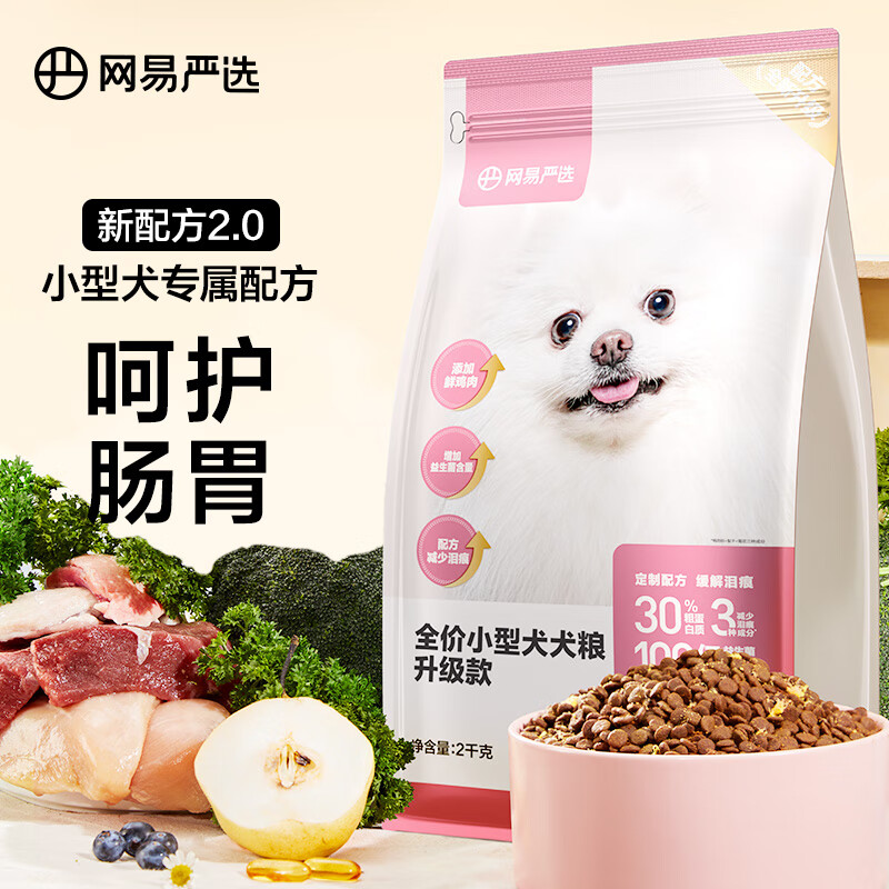 网易严选 全价狗粮宠物主粮小型犬幼犬全期通用犬粮 2kg/4斤 鲜鸡打底【降火祛泪痕】 2kg*1袋