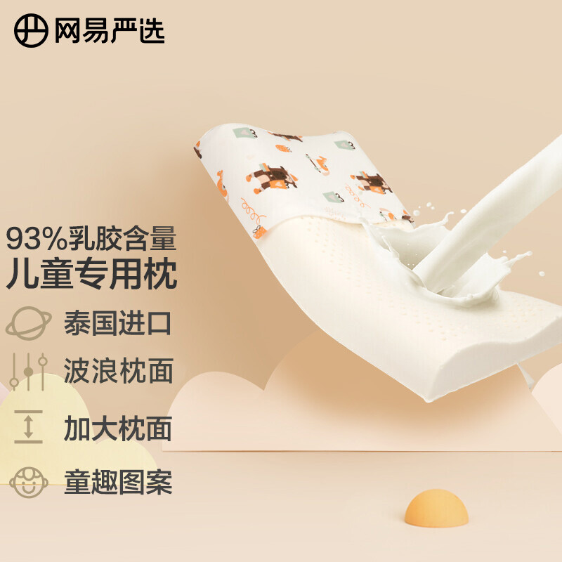 网易严选 93%泰国天然乳胶儿童乳胶枕小学生枕头波浪枕 99%抑菌  熊熊宝贝 【93%天然乳胶】儿童枕-熊熊宝贝