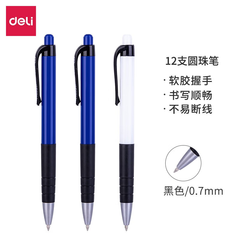 得力 6505圆珠笔中油笔 0.7mm子弹头按动笔原子笔 办公用品 蓝色 12支/盒混色发货JT 