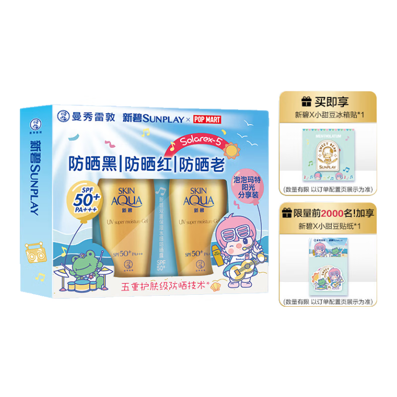 曼秀雷敦新碧小金帽防晒霜乳80g*2泡泡玛特联名礼盒隔离保湿通勤高倍礼物 【小甜豆联名礼盒】小金帽80g*2