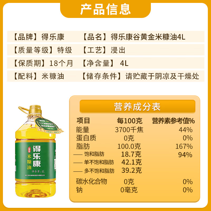 得乐康 谷黄金米糠油  4L 食用油 家用桶装粮油 