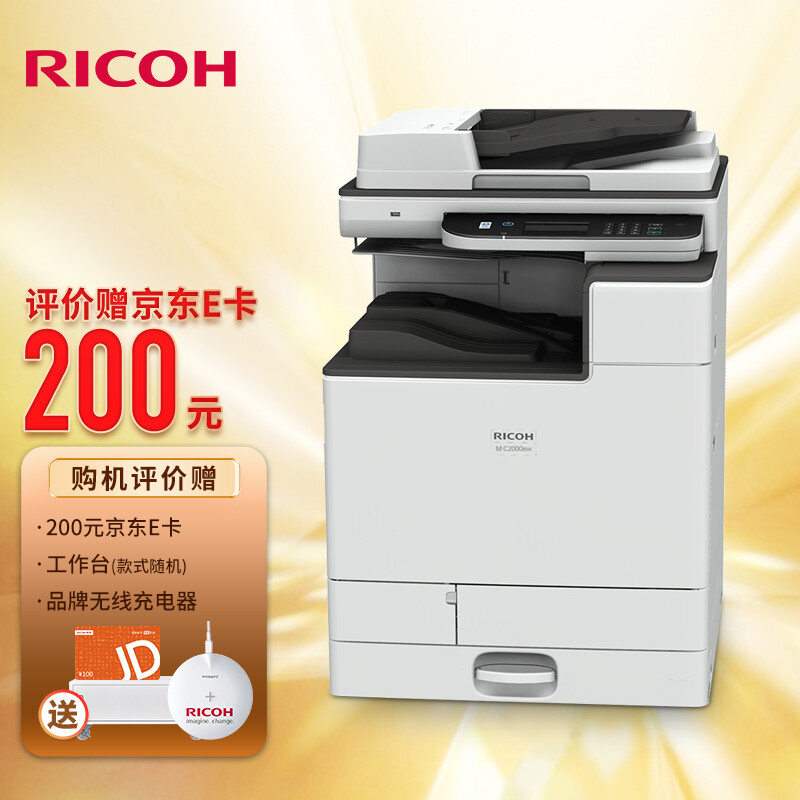 理光（Ricoh）復印機MC2000ew彩色激光打印復印掃描A3/A4打印機一體機/數碼復合機