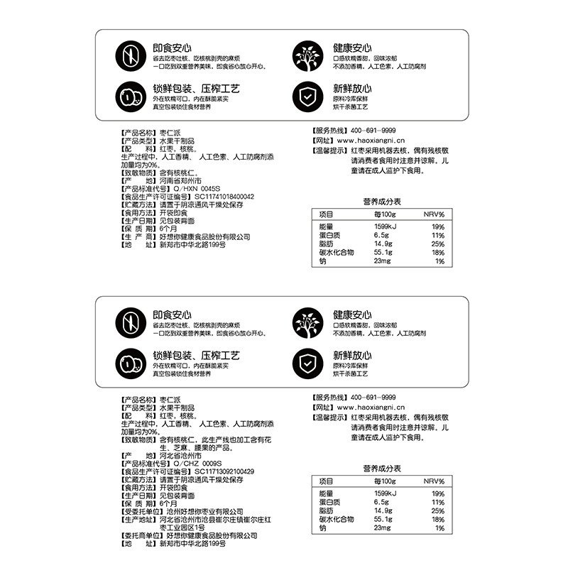 好想你 枣仁派198g/袋*2 红小派枣夹核桃蜜饯果干红枣零食