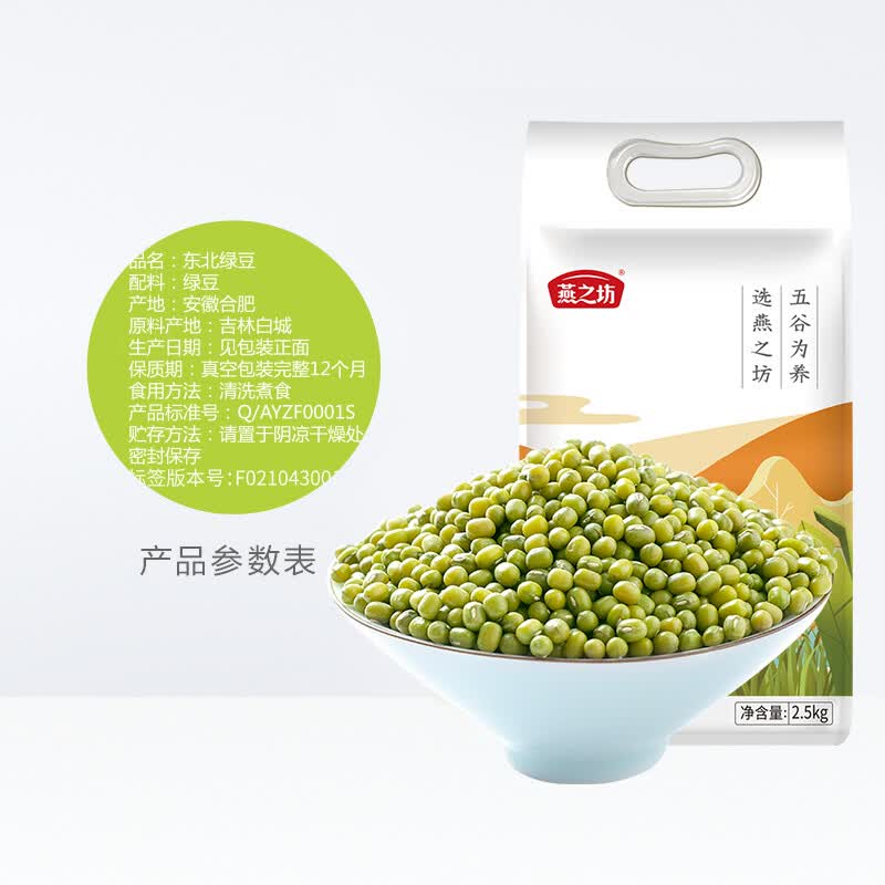 燕之坊绿豆 2.5kg（东北大颗粒皮薄 可发豆芽豆浆 五谷杂粮粗粮真空装）