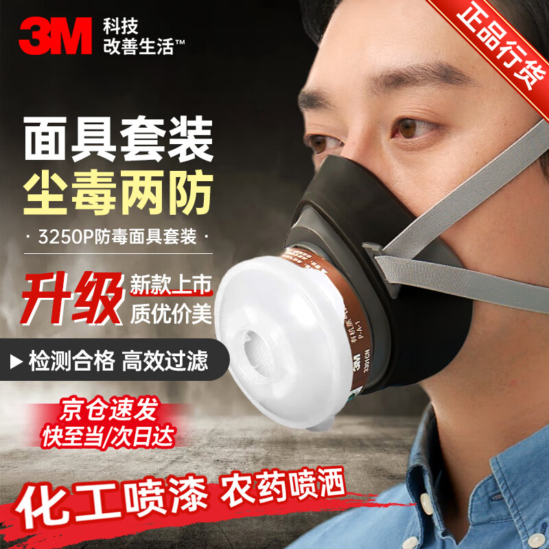 3M3200防毒面具口罩防尘防有毒气体防有机气体喷漆农药防护 3250P 1套装 3250防尘毒【防喷漆农药】酷黑款标准