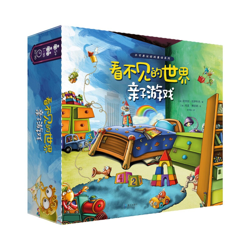 不可思议游戏童话系列：看不见的世界·亲子游戏 看不见的世界亲子游戏