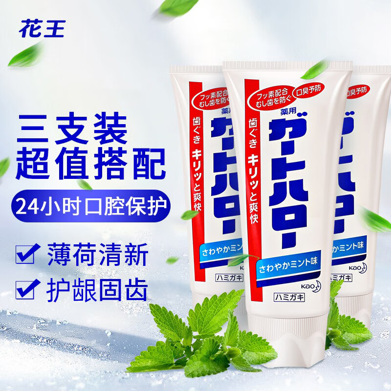 花王（KAO）日本进口牙膏165g*3支 固齿护牙龈 除口腔异味清新口气薄荷牙膏