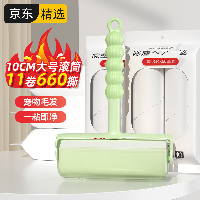 初舍（CHUSHE）粘毛器10cm 660撕滚筒刷衣服粘尘纸宠物除猫毛床单沾毛神器粘卷纸 糖葫芦清爽绿10cm 11卷共660撕