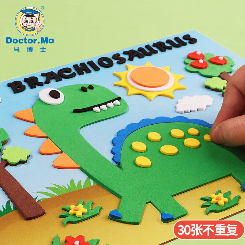 马博士儿童贴纸EVA卡通贴画玩具30张幼儿园diy手工制作生日礼物 【30款不重复】彩色贴画