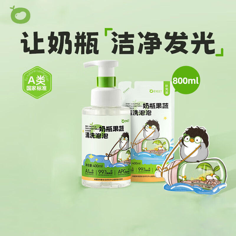 巴啦豆丁 奶瓶果蔬清洗剂餐具清洗剂  【奶瓶果蔬清洗】400ml瓶+400ml袋 