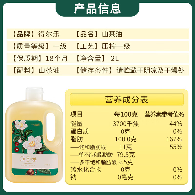 得尔乐山茶油2L 油茶籽油压榨一级食用油