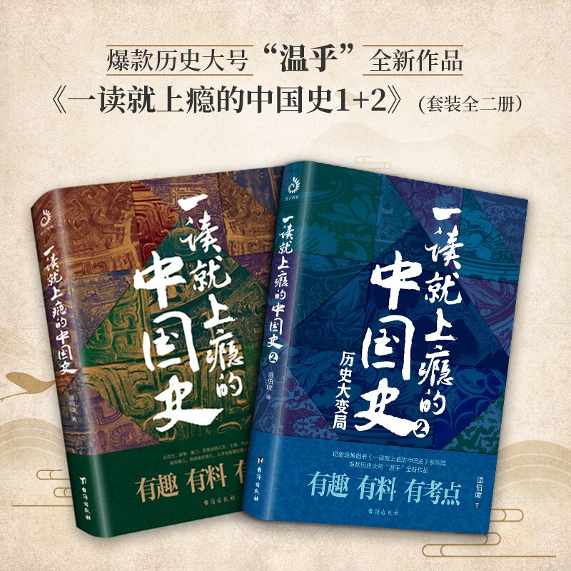 一读就上瘾的中国史1+2+宋朝史+明朝史+夏商周史(套装全5册)