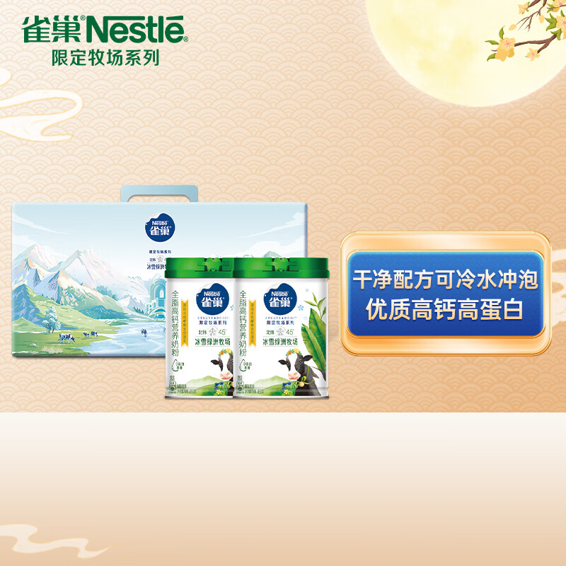 雀巢（Nestle）限定牧场系列 全脂高钙营养奶粉罐装850g*2 成人奶粉送礼艺术礼盒