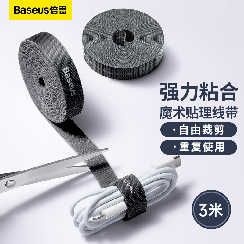 倍思 电脑理线带魔术贴 线缆收纳固定整理绕线带理线器 背胶尼龙粘扣电源线扎线带捆线带 黑色3米 理线带可裁剪-黑 3米自营品质当/次日达