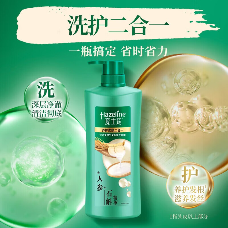 夏士莲洗发水 黑亮滋养去屑强韧洗护二合一洗发露多效护养750g 1