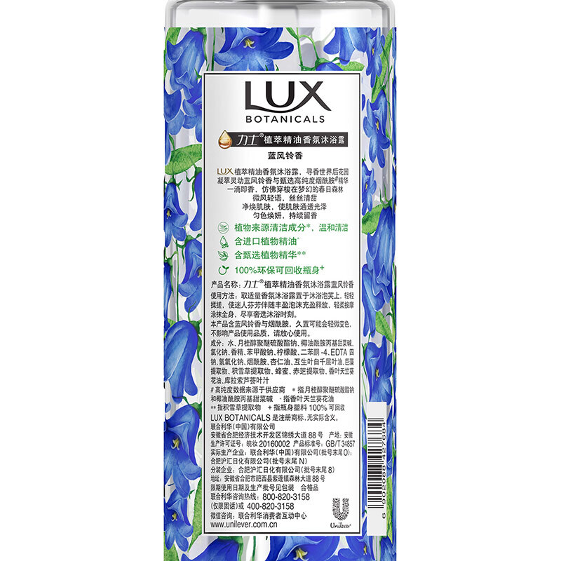 力士（LUX）植萃精油香氛沐浴露 蓝风铃香与烟酰胺 550g 晶透亮肤 留香男女士
