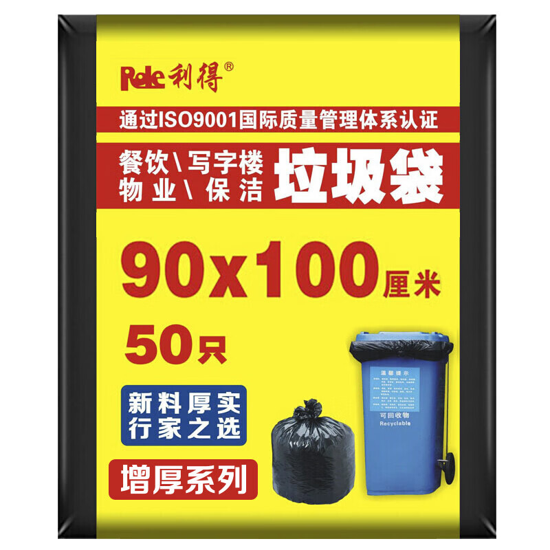 利得 特大号加厚物业黑色垃圾袋90*100cm*50只平装 酒店餐饮商用 2533 