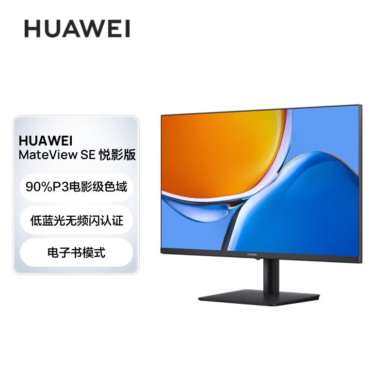 华为（HUAWEI）MateView SE悦影版显示器 23.8英寸VA全面屏 90%P3广色域低蓝光无频闪SSNB-24电子书模式电脑办公