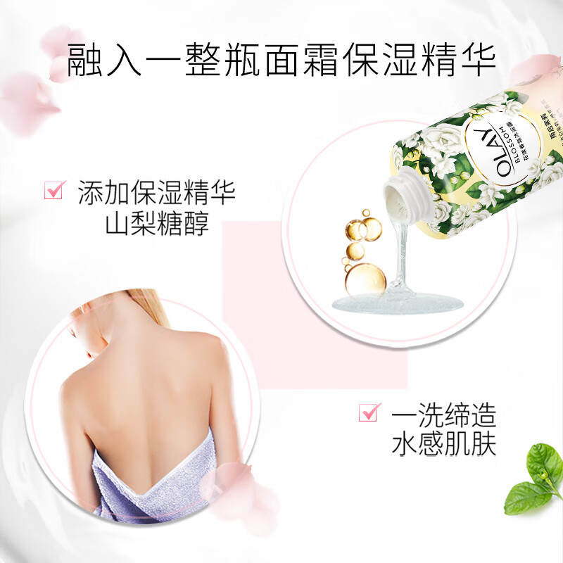 OLAY玉兰油沐浴露 雨后茉莉550g  男女士通用