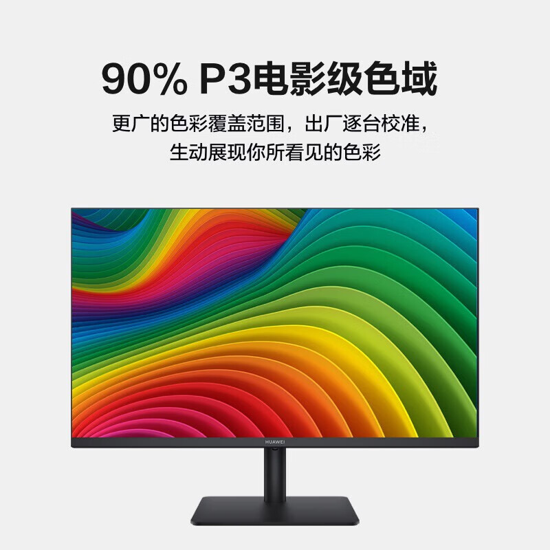 华为（HUAWEI）MateView SE悦影版显示器 23.8英寸VA全面屏 90%P3广色域低蓝光无频闪SSNB-24电子书模式电脑办公