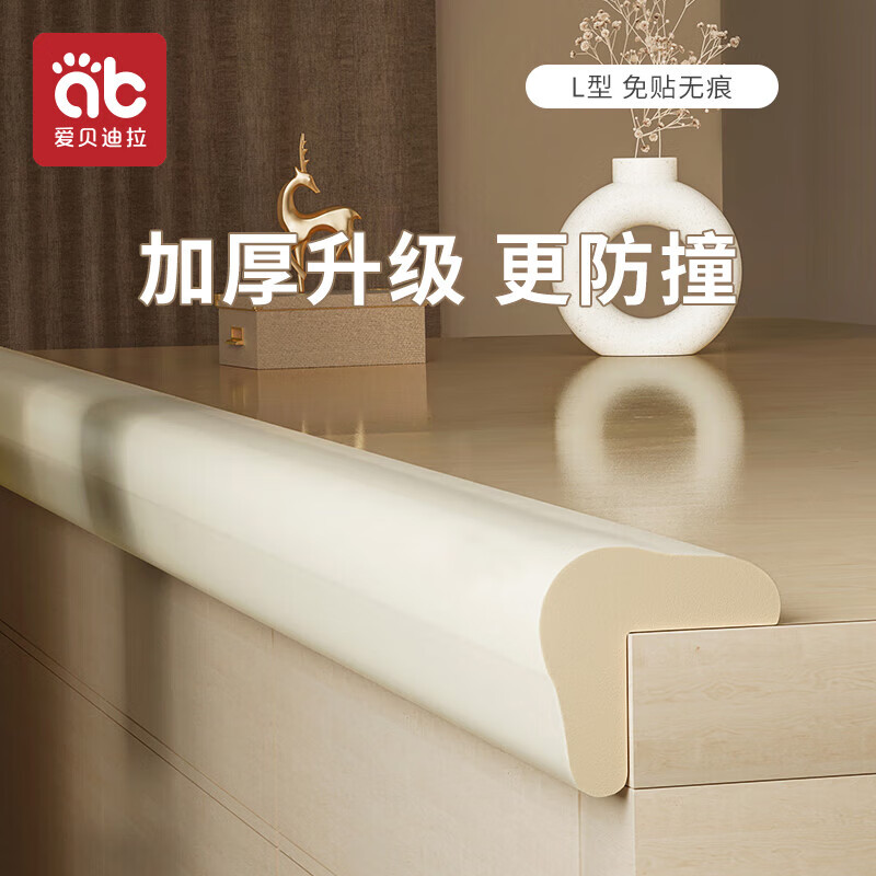 爱贝迪拉（AIBEDILA）防撞条加厚3M胶免贴型家用墙角防撞护角婴儿防护条加宽L型4米灰 灰色L型3M免贴胶 4米 