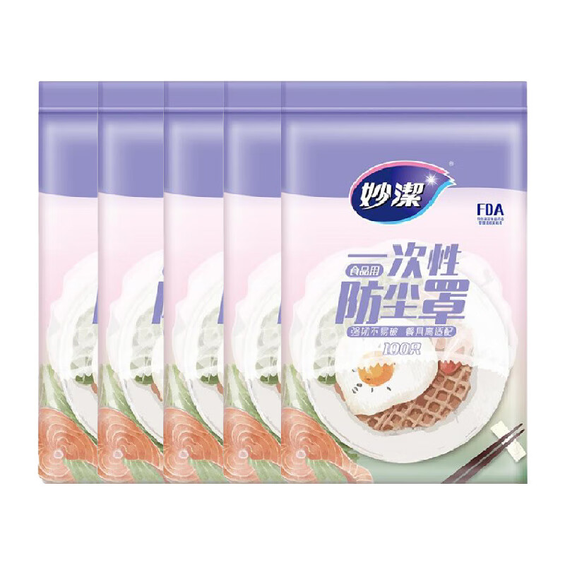 妙洁 保鲜膜套100只装*5袋 一次性防尘罩不易破 剩饭菜碗密封松紧口 大小碗通用MBC100-EC（新老包装随机） 