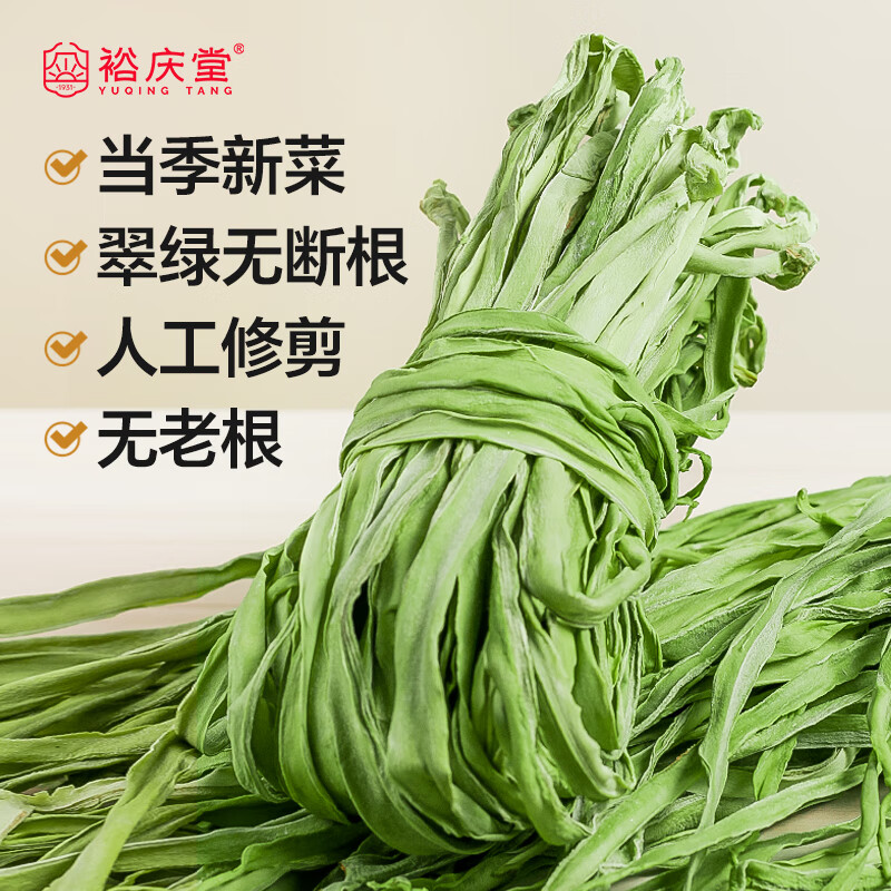 裕庆堂贡菜干130g 农家自制干货苔干苔菜响菜 麻辣烫火锅食材 【精修无根】 贡菜130g