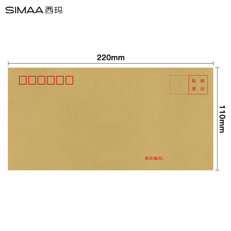 西玛（SIMAA）20张5号牛皮纸信封 100g木浆邮局标准信封220*110mm19003 【标准】5号加厚信封*20张