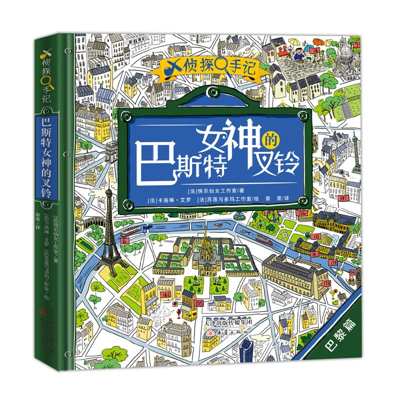 X侦探手记·巴斯特女神的叉铃 X侦探手记·巴斯特女神的叉铃
