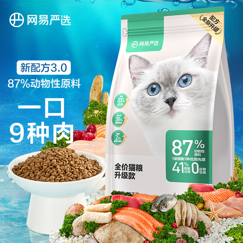 网易严选全价猫粮宠物主粮幼猫成猫全价猫粮 深海鱼虾口味1.8kg 【多种肉】深海鱼虾味 1.8kg*1袋