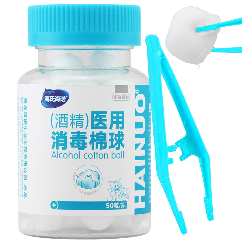 海氏海诺 75%医用酒精消毒棉球 酒精棉球 50粒/瓶（镊子随机赠送） 酒精棉球50粒