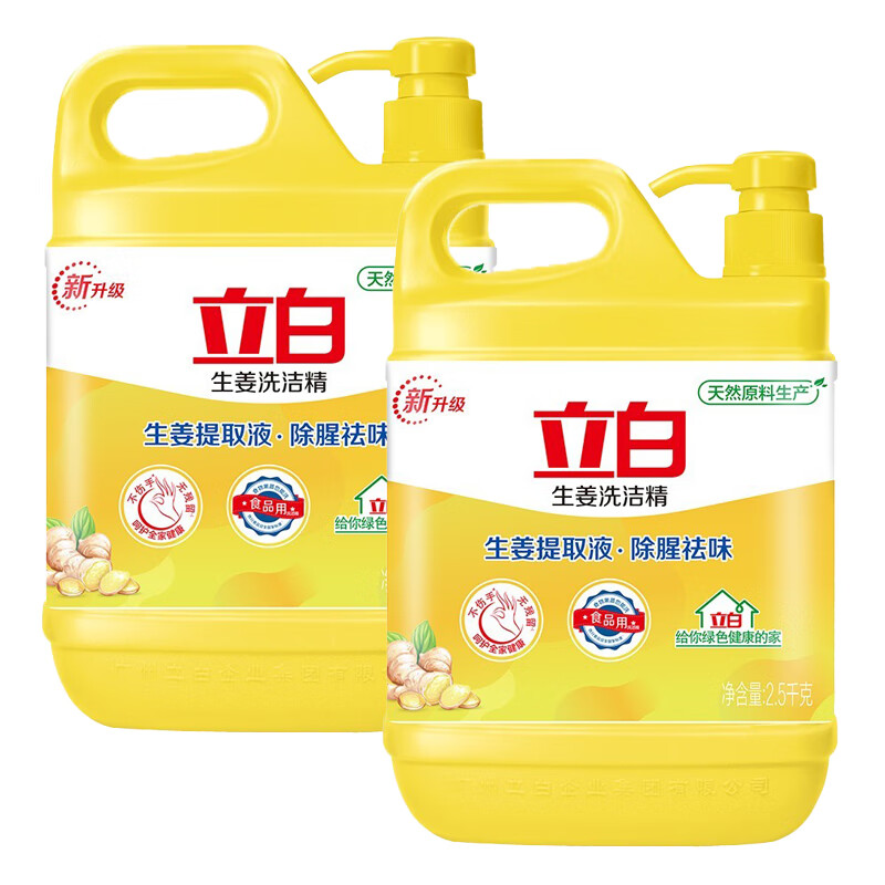 立白生姜洗洁精大桶2.5kg*2瓶 除味去油去腥餐具净强效去油家庭用 