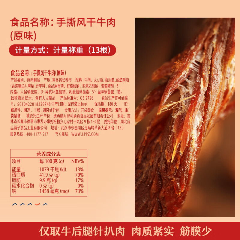 良品铺子 手撕风干牛肉250g(原味)13根肉干肉脯内蒙古特产牛肉干休闲零食