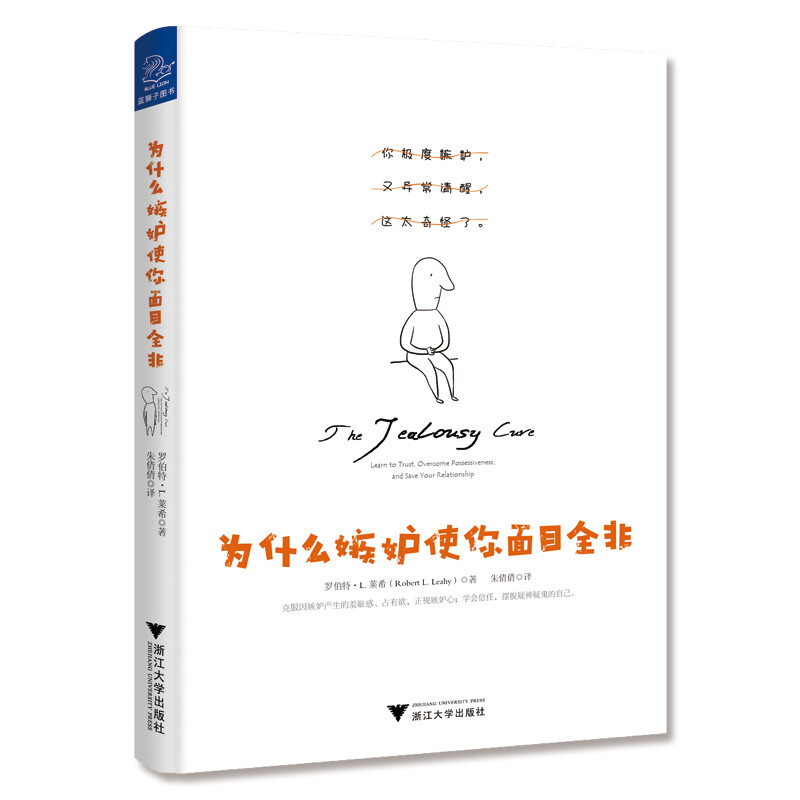 为什么嫉妒使你面目全非 