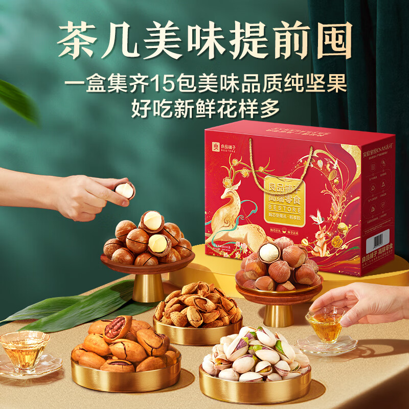 良品铺子 纯坚果礼盒2156g/15袋干果零食大礼包开心果团购礼物礼品