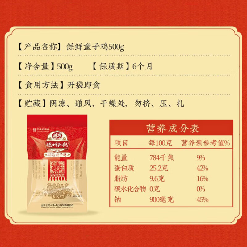 德州扒鸡 山东特产 熟食腊味卤味烧鸡 开袋即食 五香精选童子鸡 500g