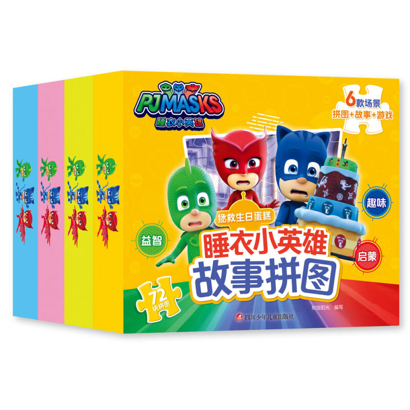 睡衣小英雄故事拼图 