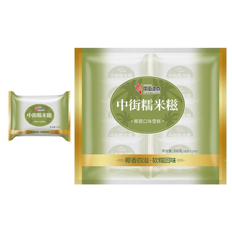 中街冰点  椰蓉糯米糍 椰蓉味雪糕32g*10粒 实惠装 冰淇淋甜品 下午茶 椰蓉糯米糍 32g*10支