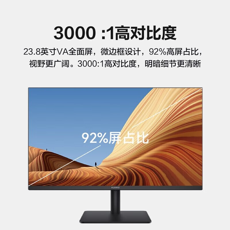 华为（HUAWEI）MateView SE悦影版显示器 23.8英寸VA全面屏 90%P3广色域低蓝光无频闪SSNB-24电子书模式电脑办公