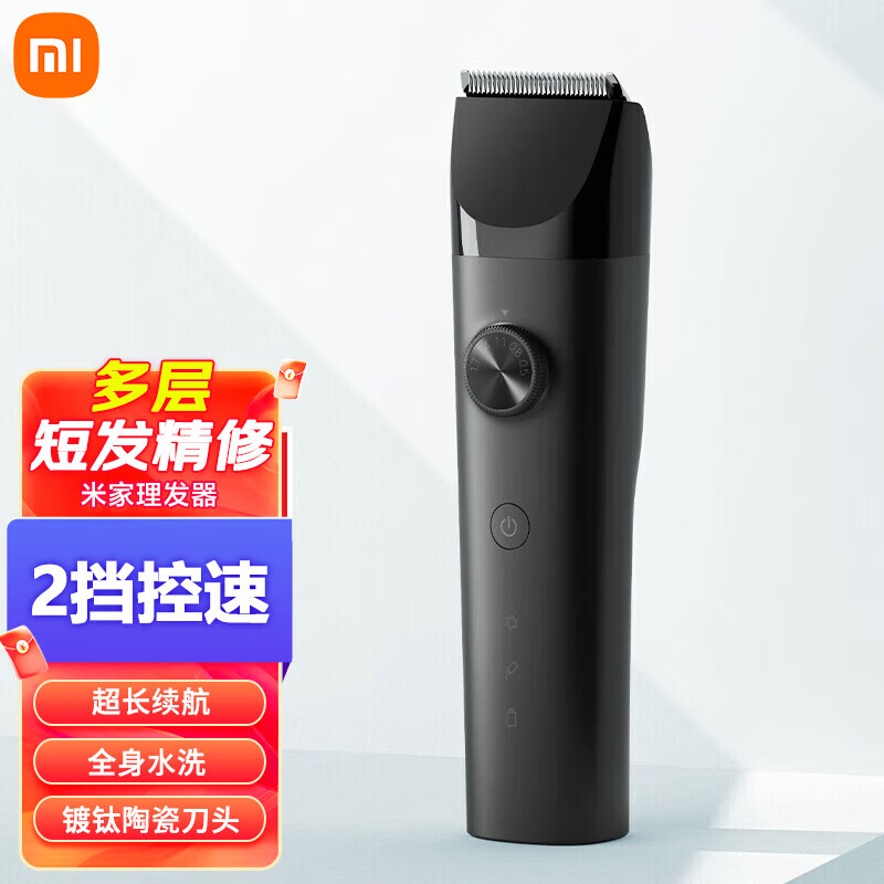 小米理发器 成人儿童电动剪发器 电推子理发剃头刀【全身水洗 镀钛陶瓷刀锋利不卡发】LFQ02KL  【基础推荐】小米理发器
