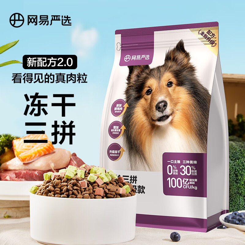 网易严选天成狗粮无谷牛肉鸡肉冻干三拼犬粮 2kg/4斤 鸡肉配方【均衡营养】 2kg*1袋