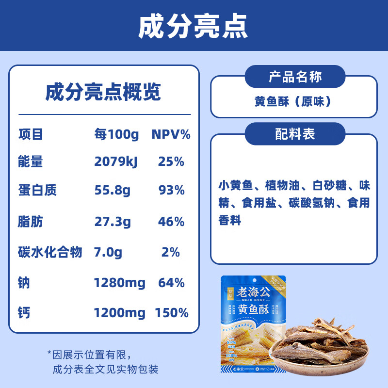 老海公黄鱼酥原味250g香酥小黄鱼休闲海味零食即食海鲜食品特产小鱼仔