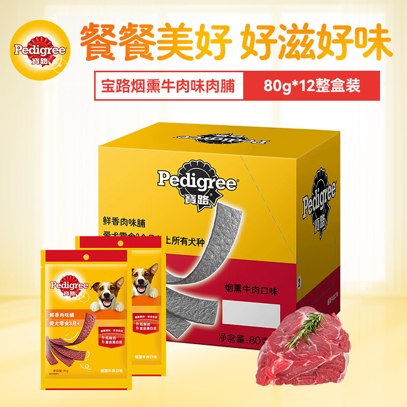 宝路肉干狗零食肉脯 烟熏牛肉味通用犬大中小型犬泰迪80g*12盒 肉脯80g*12|烟熏牛肉味